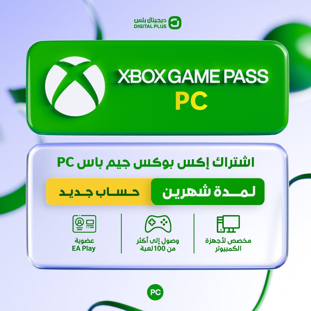 اشتراك قيم باس بي سي لمدة شهرين (PC) - حساب جديد